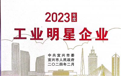 工业明星企业