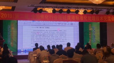 燎原环保参加焦化行业脱硫废液标准化处理 技术交流会 